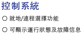 控制系統(tǒng).jpg